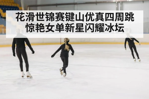 female figure skater